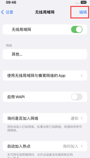 佛山苹果Wifi维修分享iPhone怎么关闭公共网络WiFi自动连接 