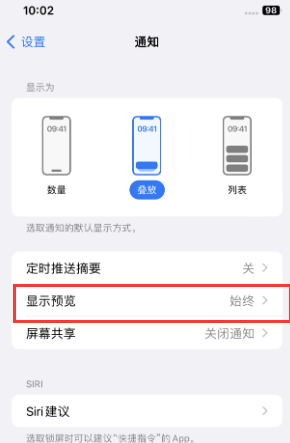 佛山苹果售后维修中心分享iPhone手机收不到通知怎么办 