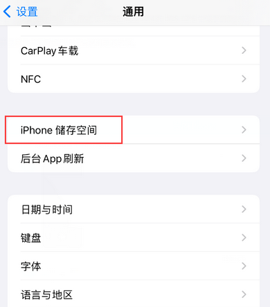 佛山iPhone系统维修分享iPhone储存空间系统数据占用过大怎么修复 