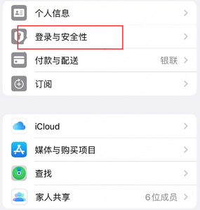 佛山苹果维修站分享手机号注册的Apple ID如何换成邮箱【图文教程】 