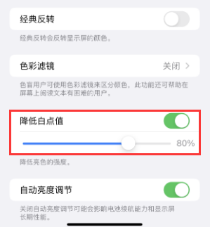 佛山苹果电池维修分享iPhone省电巧妙设置降低白点值 