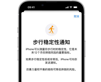 佛山iPhone手机维修如何在iPhone开启'步行稳定性通知' 