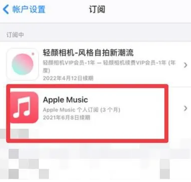 佛山apple维修店分享Apple Music怎么取消自动收费 