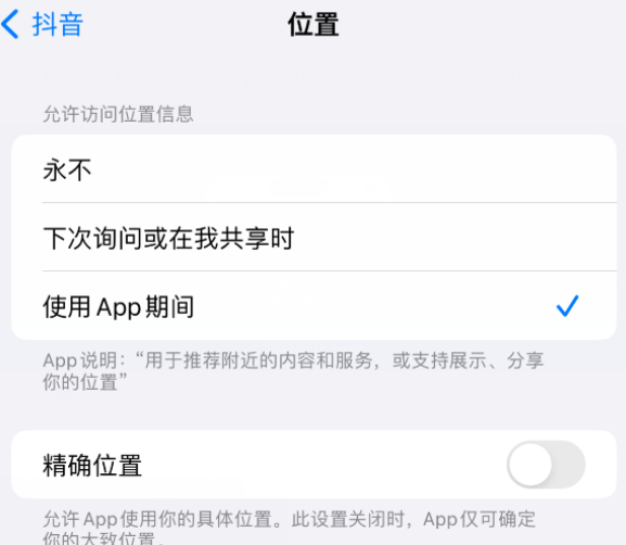 佛山apple服务如何检查iPhone中哪些应用程序正在使用位置