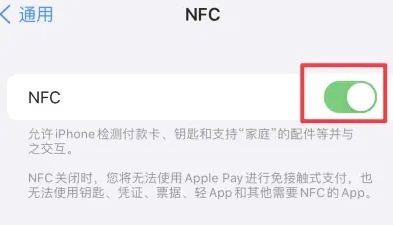 佛山苹果维修服务分享iPhone15NFC功能开启方法 