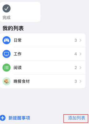 佛山苹果14维修店分享iPhone14如何设置主屏幕显示多个不同类型提醒事项 