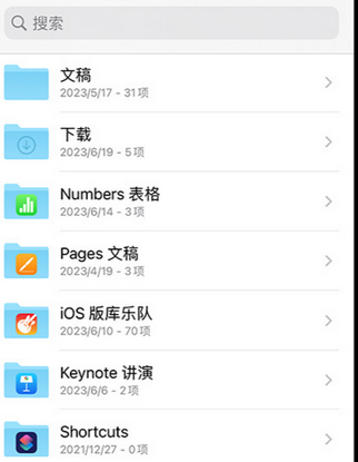 佛山apple维修中心分享iPhone文件应用中存储和找到下载文件