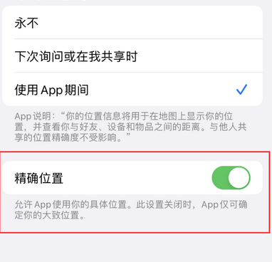 佛山苹果服务中心分享iPhone查找应用定位不准确怎么办 