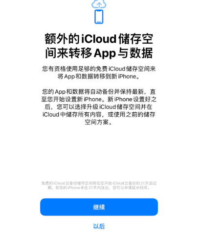 佛山苹果14维修网点分享iPhone14如何增加iCloud临时免费空间