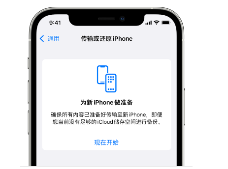 佛山苹果14维修网点分享iPhone14如何增加iCloud临时免费空间