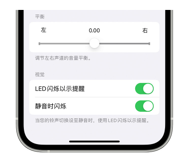 佛山苹果14维修分享iPhone14静音时如何设置LED闪烁提示 