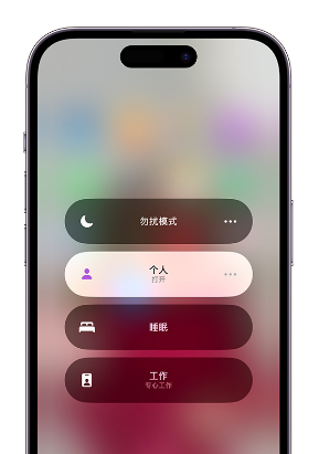 佛山苹果14维修中心分享在iPhone14上定制个人专注模式 