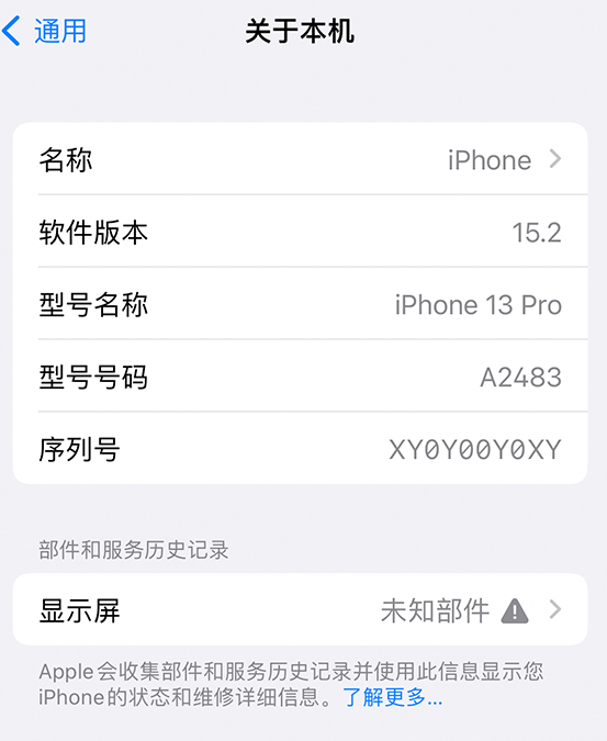 佛山苹果14维修服务分享如何查看iPhone14系列部件维修历史记录 