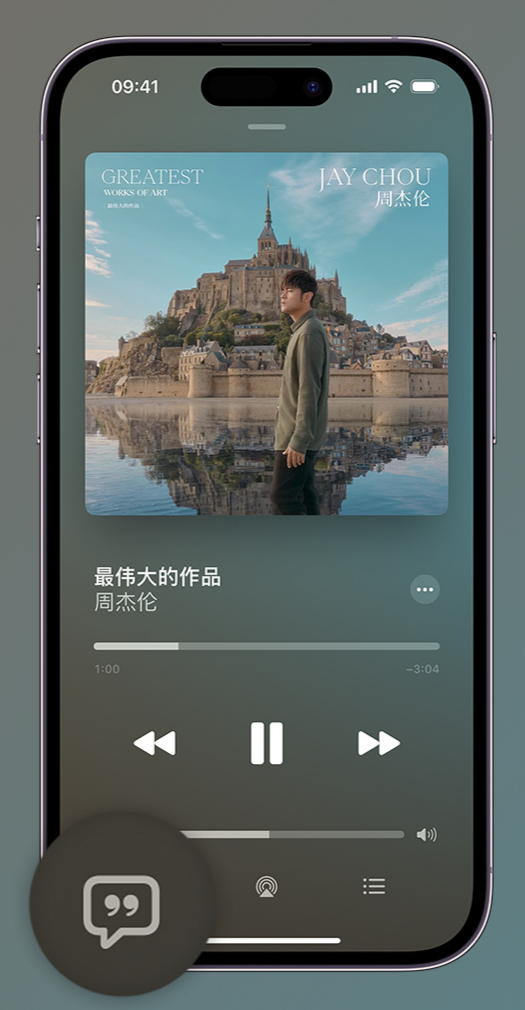 佛山iphone维修分享如何在iPhone上使用Apple Music全新唱歌功能 