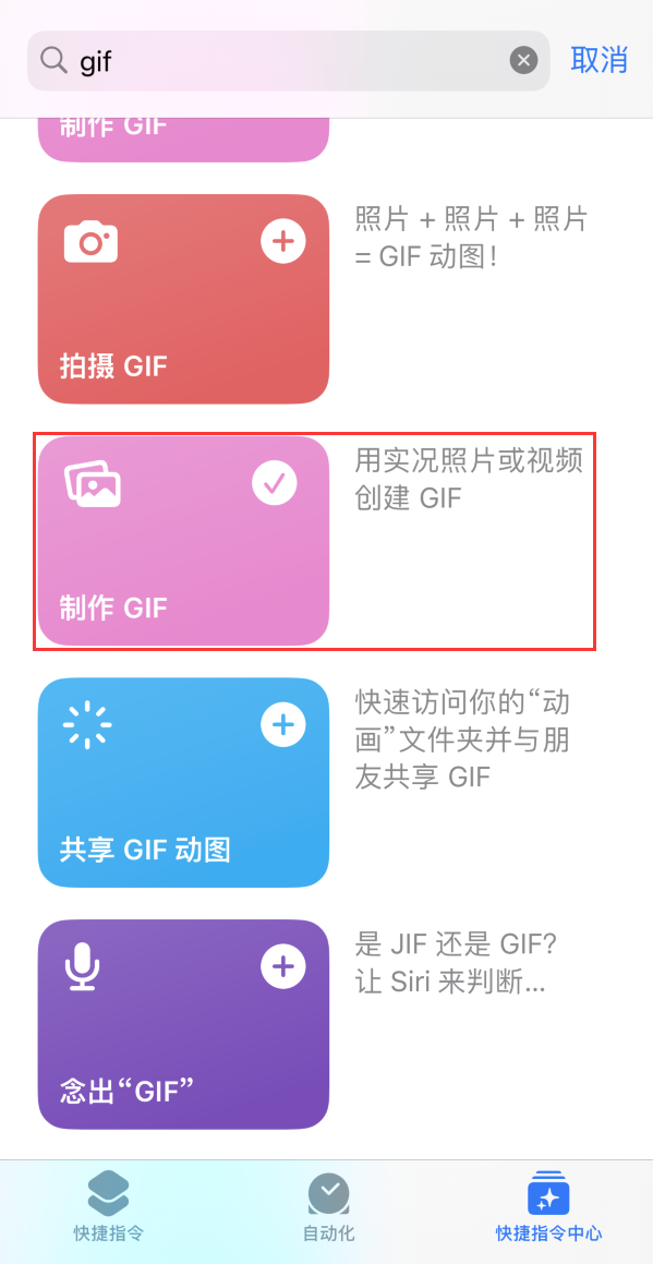 佛山苹果手机维修分享iOS16小技巧:在iPhone上制作GIF图片 