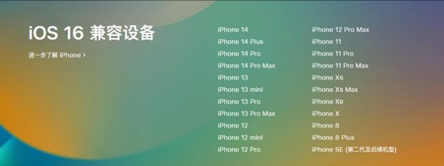 佛山苹果手机维修分享:iOS 16.4 Beta 3支持哪些机型升级？ 