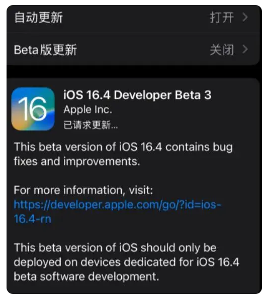 佛山苹果手机维修分享：iOS16.4Beta3更新了什么内容？ 