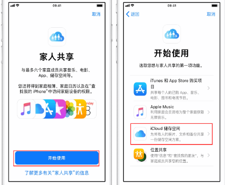 佛山苹果14维修分享：iPhone14如何与家人共享iCloud储存空间？ 