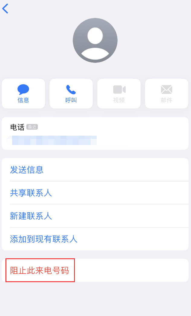 佛山苹果手机维修分享：iPhone 拒收陌生人 iMessage 信息的方法 