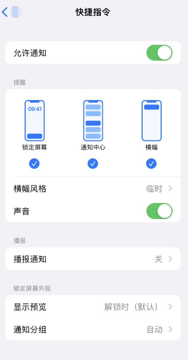 佛山苹果手机维修分享如何在 iPhone 上关闭快捷指令通知 