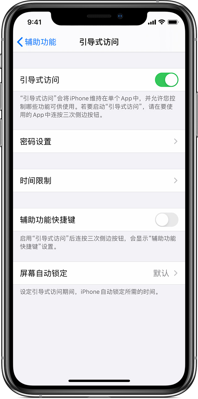 佛山苹果手机维修分享如何在 iPhone 上退出引导式访问 