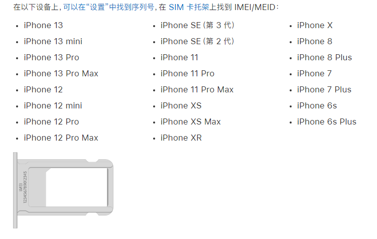 佛山苹果14维修分享为什么iPhone 14 机型卡托架上没有序列号信息 