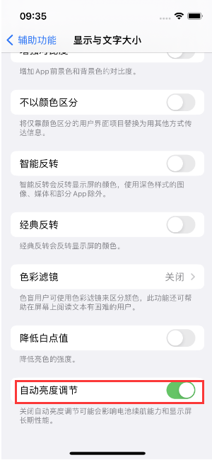 佛山苹果15维修店分享iPhone 15 Pro系列屏幕亮度 