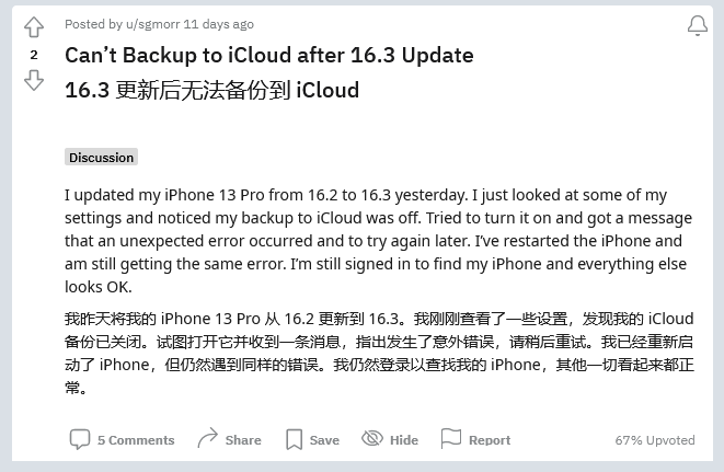 佛山苹果手机维修分享iOS 16.3 升级后多项 iCloud 服务无法同步怎么办 