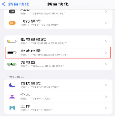 佛山苹果手机维修分享iPhone 在需要时自动开启“低电量模式”的方法 