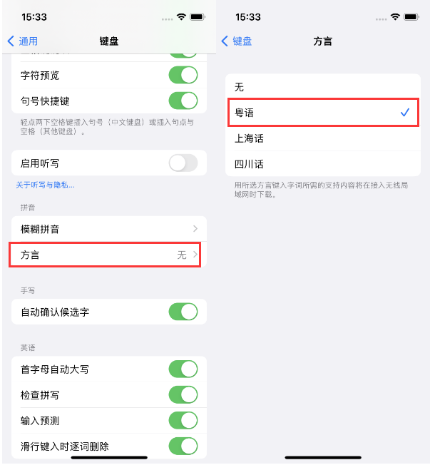 佛山苹果14服务点分享iPhone 14plus设置键盘粤语方言的方法 