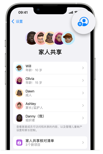 佛山苹果维修网点分享iOS 16 小技巧：通过“家人共享”为孩子创建 Apple ID 