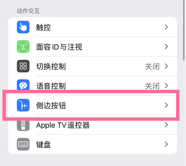 佛山苹果14维修店分享iPhone14 Plus侧键双击下载功能关闭方法 