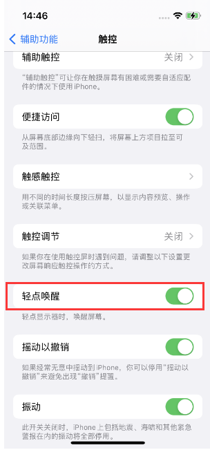 佛山苹果14维修店分享iPhone 14双击屏幕不亮怎么办 