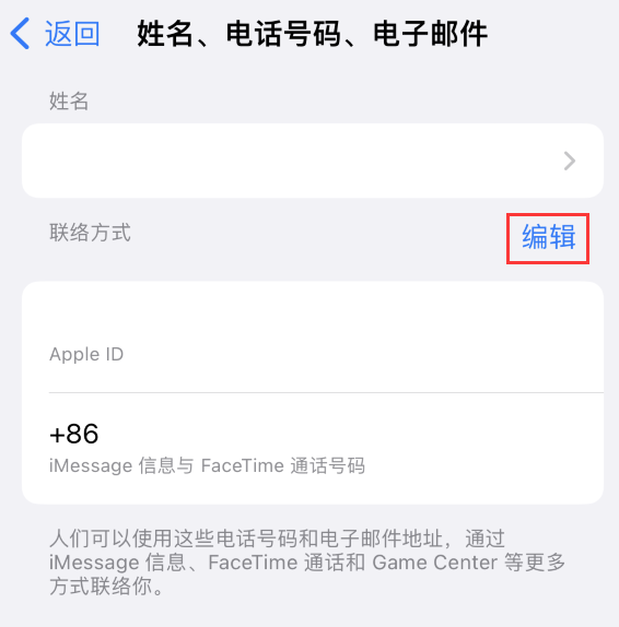 佛山苹果手机维修点分享iPhone 上更新 Apple ID的方法 