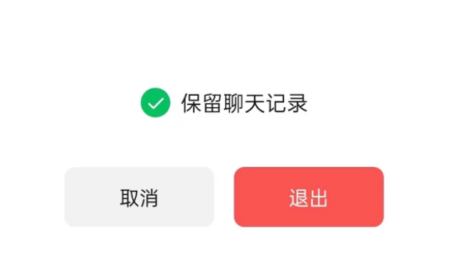 佛山苹果14维修分享iPhone 14微信退群可以保留聊天记录吗 