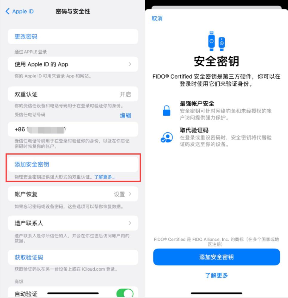 佛山苹果服务网点分享物理安全密钥有什么用？iOS 16.3新增支持物理安全密钥会更安全吗？ 