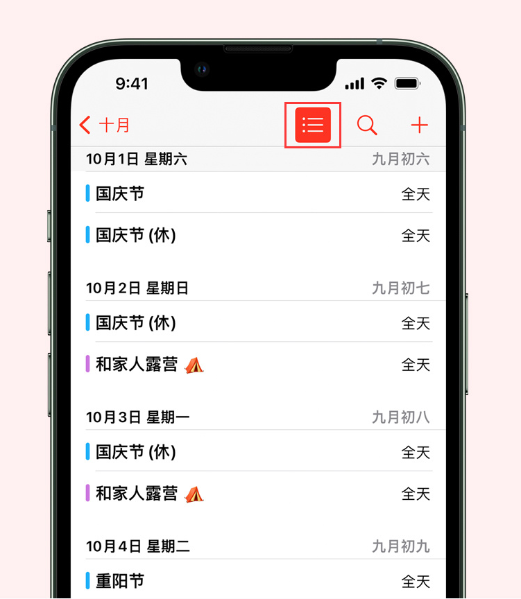 佛山苹果手机维修分享如何在 iPhone 日历中查看节假日和调休时间 