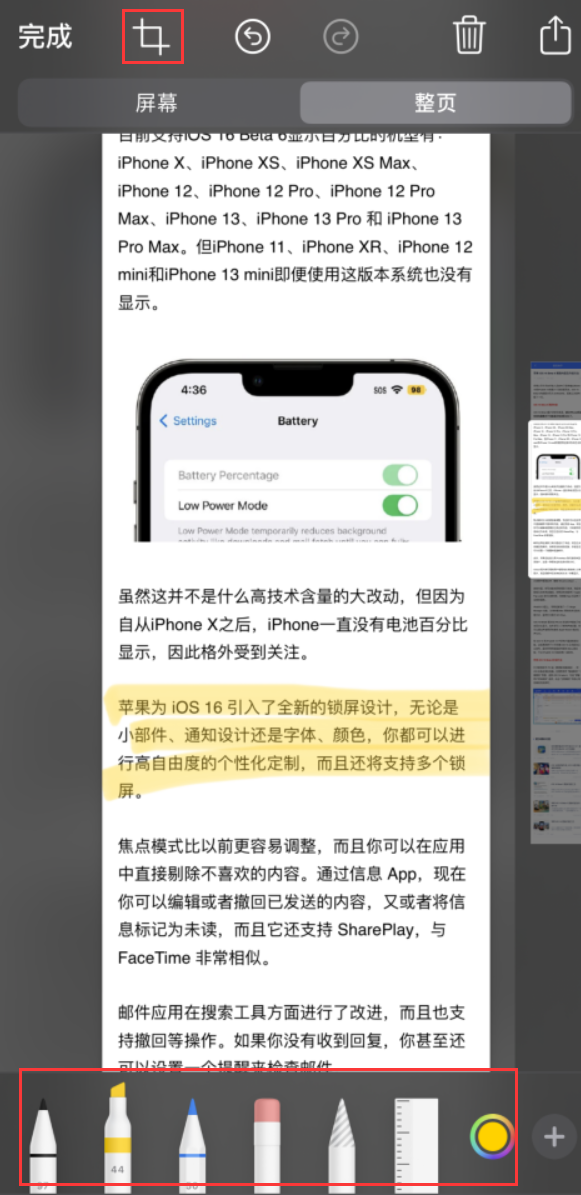 佛山苹果手机维修分享小技巧：在 iPhone 上给截屏图片做标记 