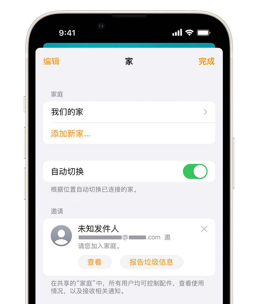 佛山苹果手机维修分享iPhone 小技巧：在“家庭”应用中删除和举报垃圾邀请 