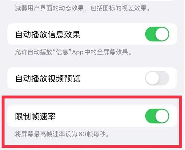 佛山苹果13维修分享iPhone13 Pro高刷是否可以手动控制 