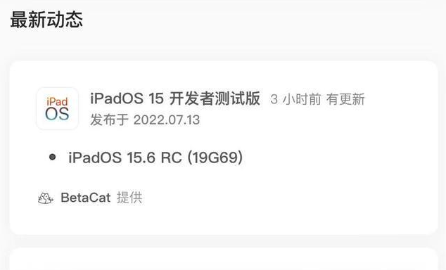 佛山苹果手机维修分享苹果iOS 15.6 RC版更新建议 