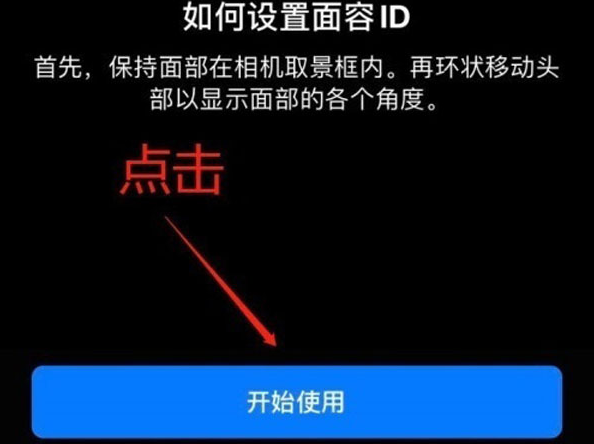 佛山苹果13维修分享iPhone 13可以录入几个面容ID 