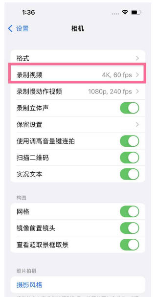 佛山苹果13维修分享iPhone13怎么打开HDR视频 