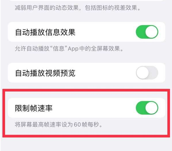 佛山苹果13维修分享iPhone13 Pro高刷设置方法 