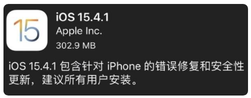 佛山苹果手机维修分享iOS 15.4.1正式版更新内容汇总 