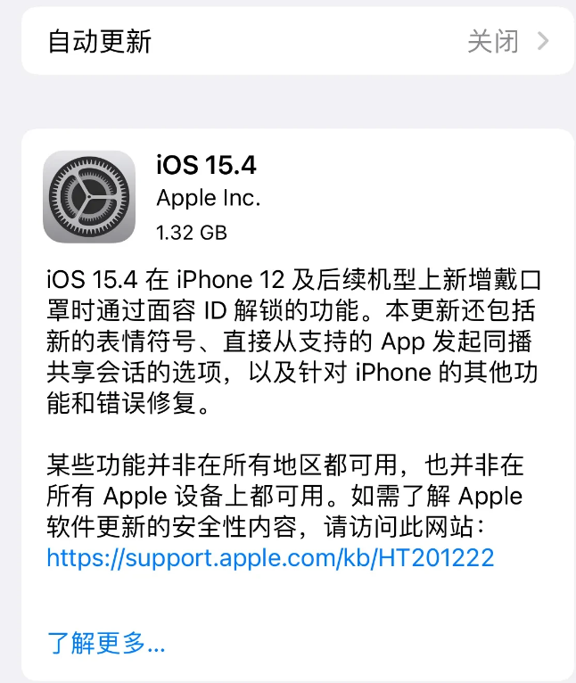 佛山苹果手机维修分享哪些机型不建议升级iOS 15.4 