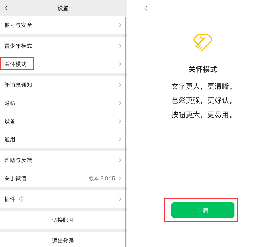 佛山苹果手机维修分享iOS 版微信新功能“关怀模式”：一键放大字体和图标 