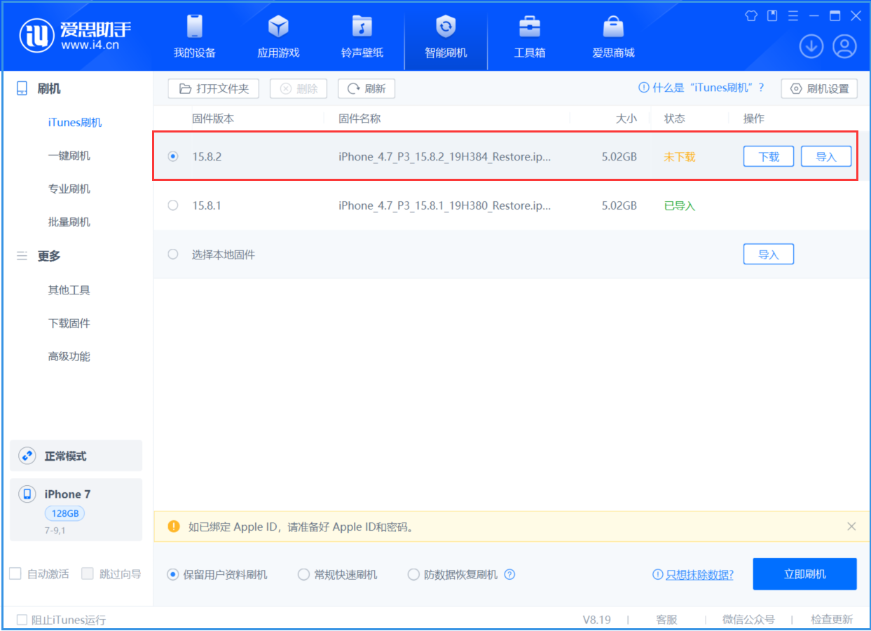 佛山苹果手机维修分享iOS 16.7.6/iOS 15.8.2正式版一键刷机教程 