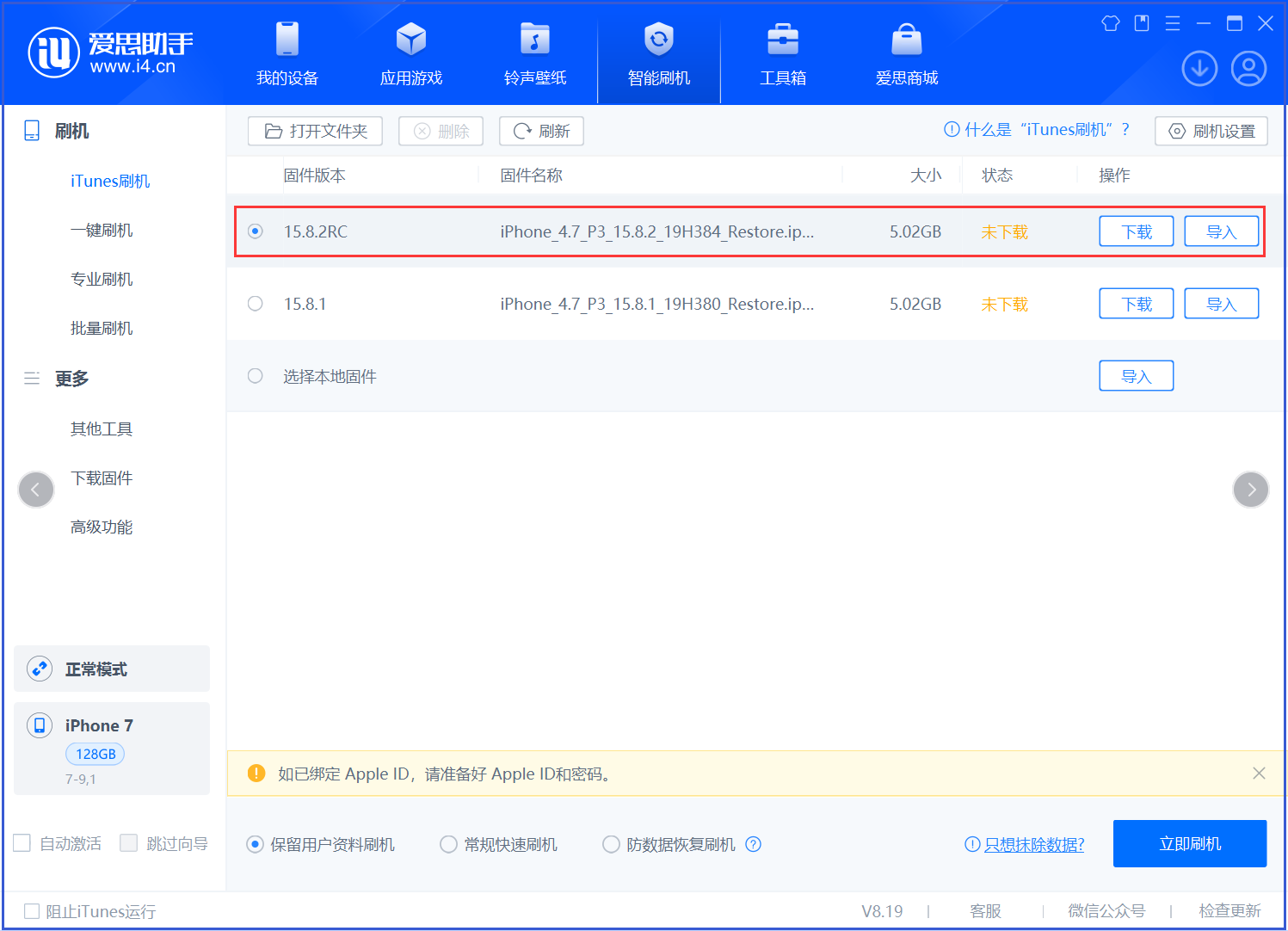 佛山苹果手机维修分享iOS 16.7.6RC/iOS 15.8.2RC一键刷机教程 