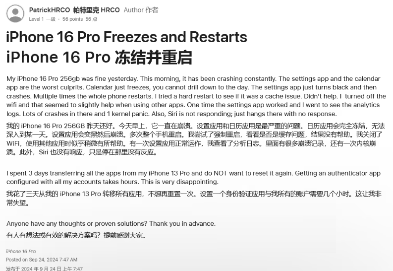 佛山苹果16维修分享iPhone 16 Pro / Max 用户遇随机卡死 / 重启问题 